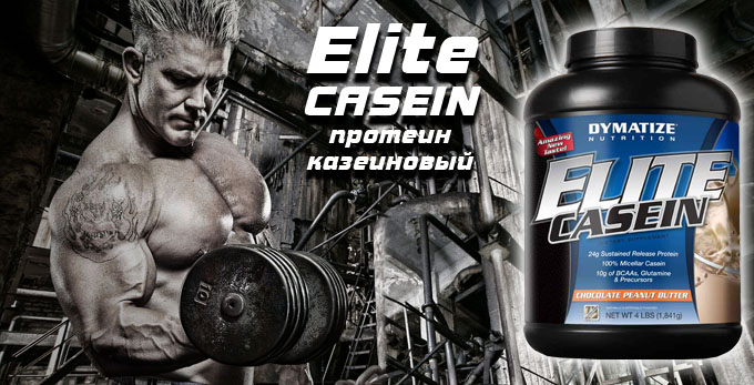 Elite Casein Dymatize 1,82 кг